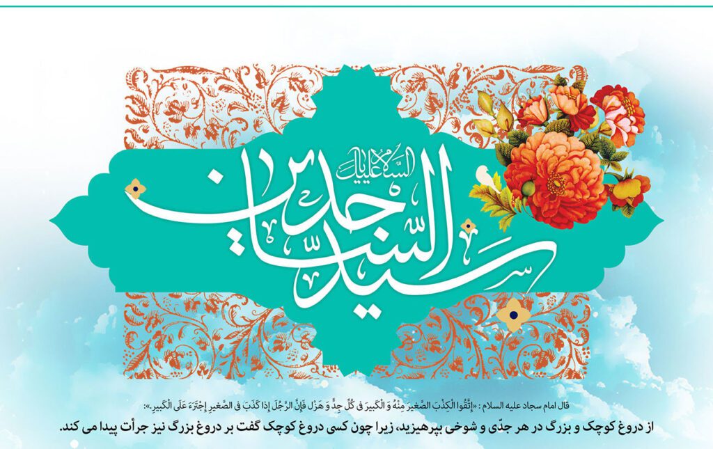 امام سجاد علیه السلام و دفاع فرهنگى
