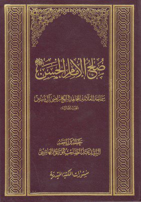 صلح_الإمام_الحسن_عليه_السلام_الشيخ_راضي_آل_ياسين