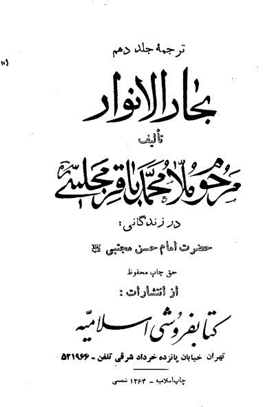 زندگانی امام حسن علیه السلام