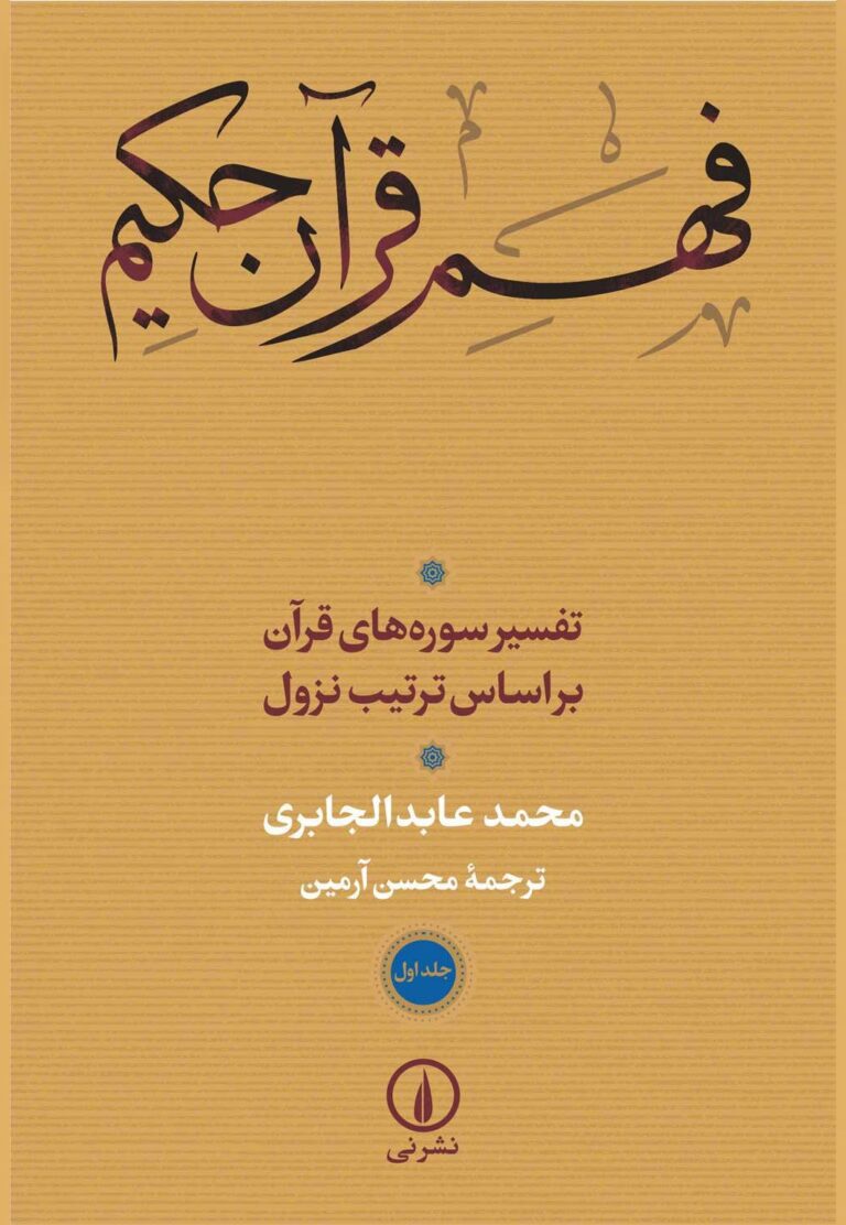 فهم-قرآن-حکیم