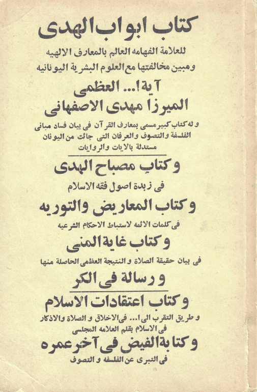 ابواب الهدی و مصباح الهدی و المعاریض و...