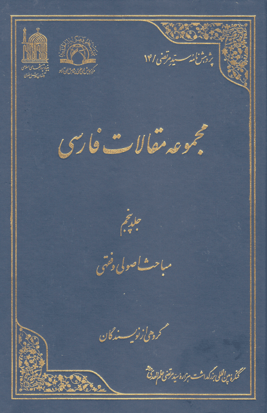 کنگره بین المللی بزرگداشت هزاره سید مرتضی علم الهدی