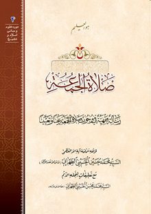 صلاة الجمعه