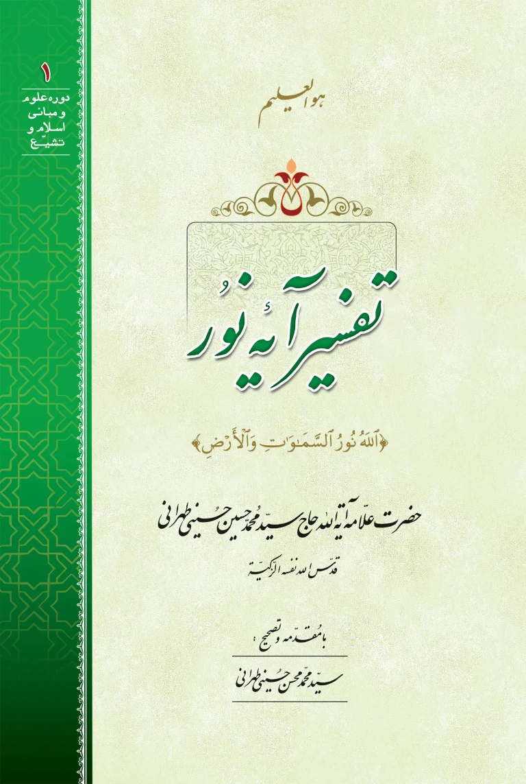 تفسیر آیه نور