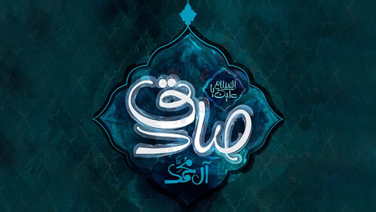 «تحلیل جامع زندگانی 65 ساله امام صادق علیه السلام»| قسمت اول