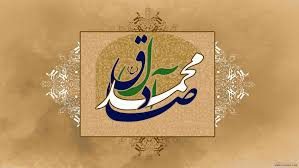امام صادق ع