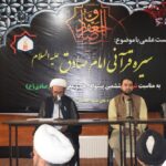 کابل: نشست علمی «سیره قرآنی امام صادق (ع)»