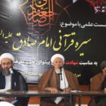 کابل: نشست علمی «سیره قرآنی امام صادق (ع)»