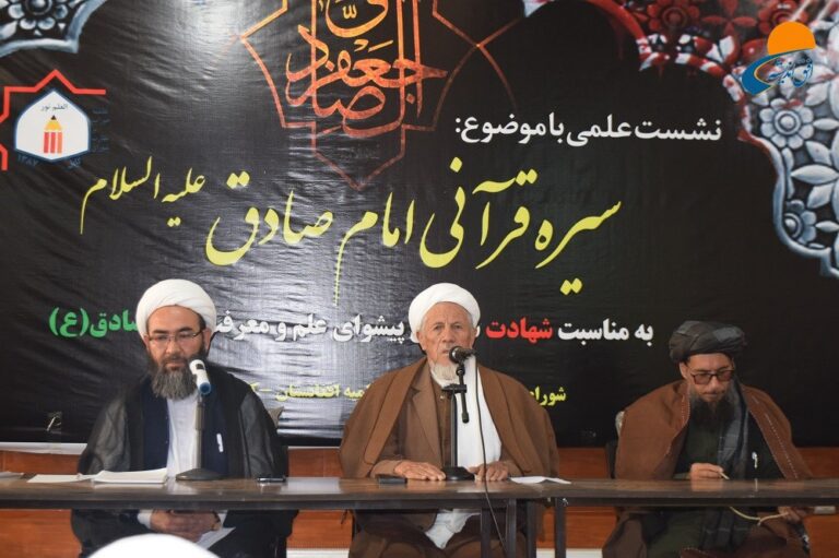 کابل: نشست علمی «سیره قرآنی امام صادق (ع)»