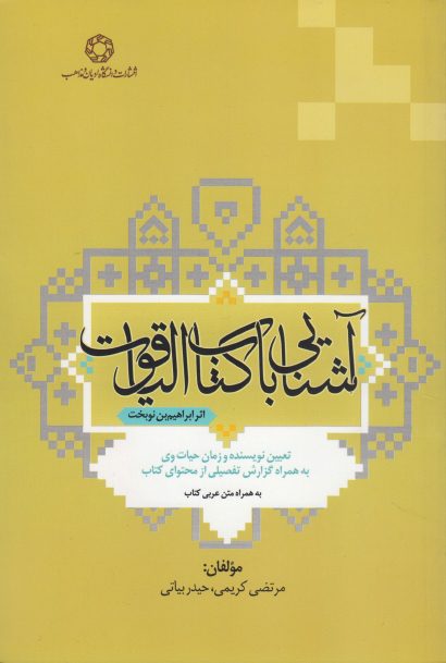 آشنایی با کتاب الیاقوت