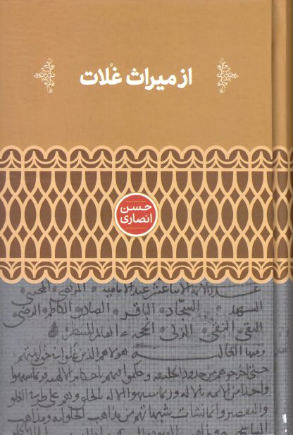 از میراث غلات