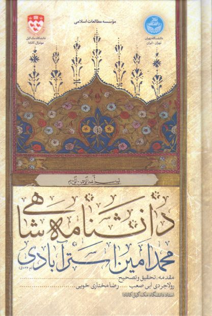 دانشنامه شاهی