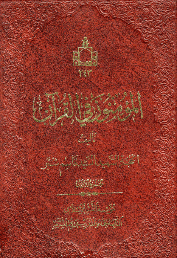 The Believers in the Quran Volume 1