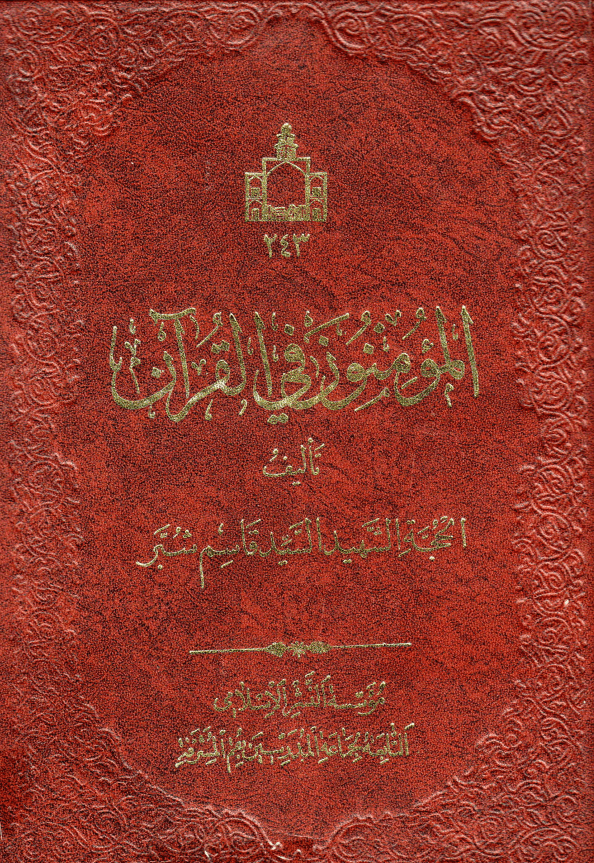 The Believers in the Quran Volume 1