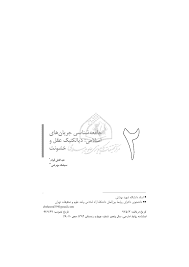 جامعه شناسی جریان های اسلامی: دیالکتیک عقل و خشونت