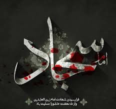 مختصری از زندگینامه امام سجاد ع