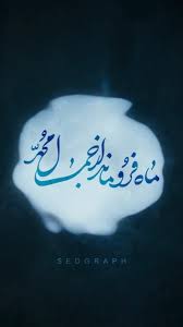 شعر/ سعدی شیرازی: جمال محمد(ص)