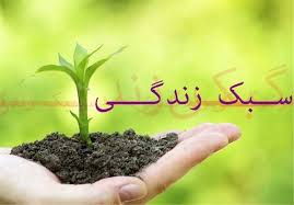 برکت در زندگی