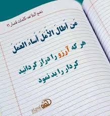 آرزوهای بی جا