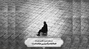 چرا بايد به فکر آخرت باشيم؟