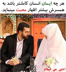 ايمان و محبت به بانوان