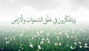 تفکر در آيات الهي