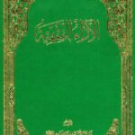 دانلود کتاب الاراء الفقهیه اثر هادی نجفی