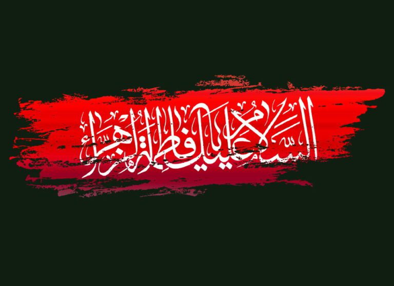 فاطمه(س) فرشته زمینی