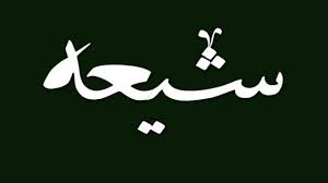 سيماي شيعيان3